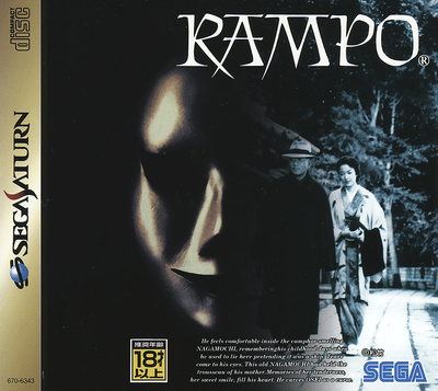 Rampo (japan) (disc 1)